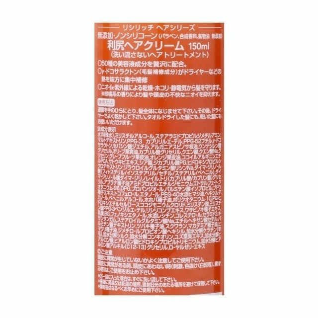 利尻昆布精華護髮乳 2