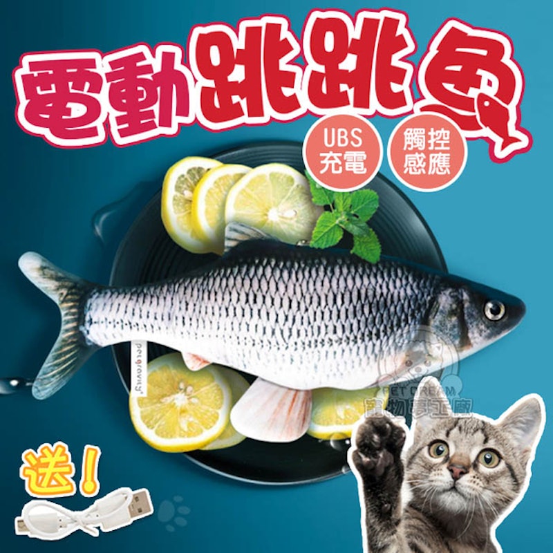 跳跳魚 1