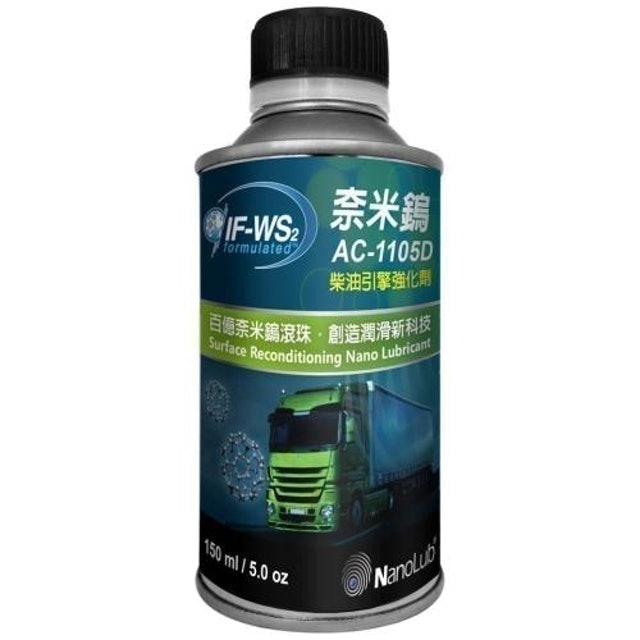 奈米鎢柴油引擎強化劑 1