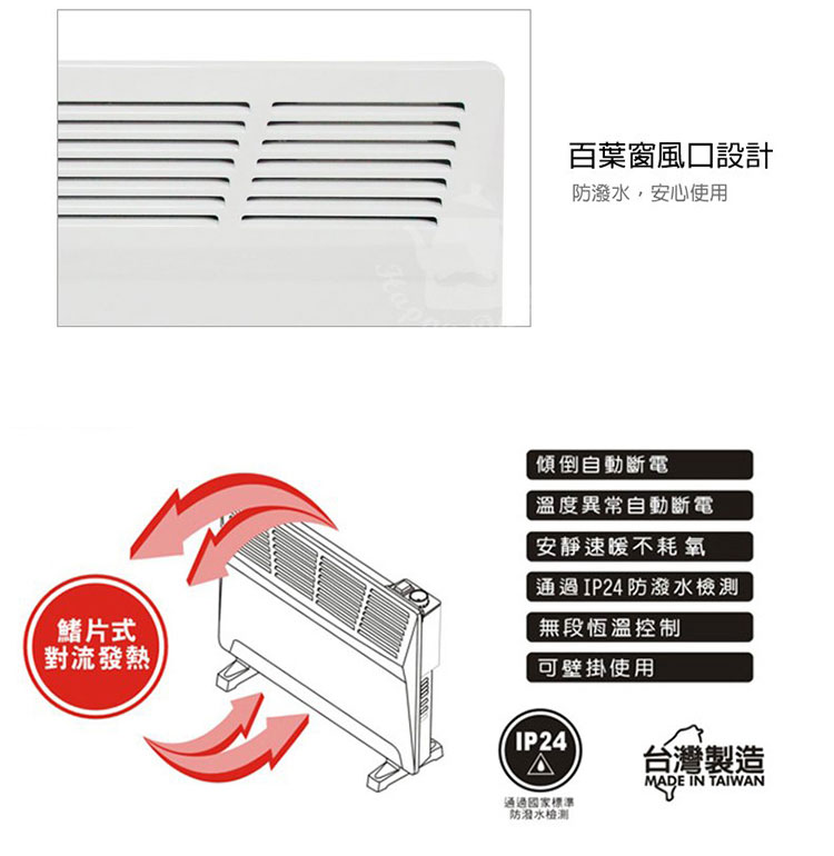 防潑水鰭片式對流電暖器 2