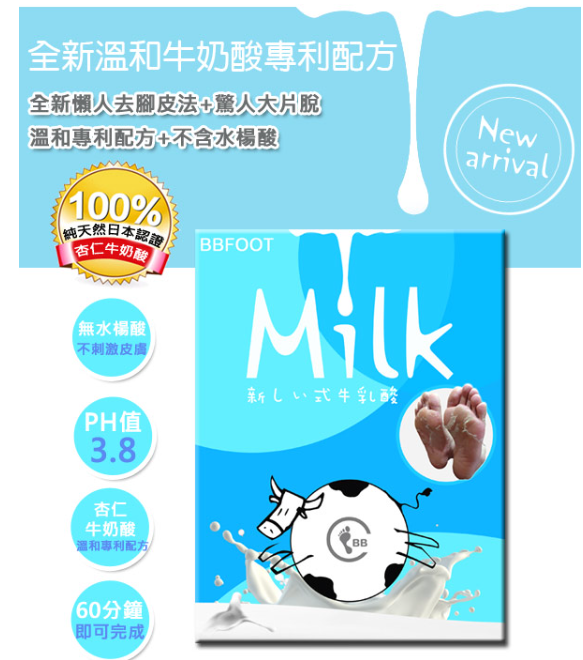 日本純天然牛奶酸去厚角質足膜 2