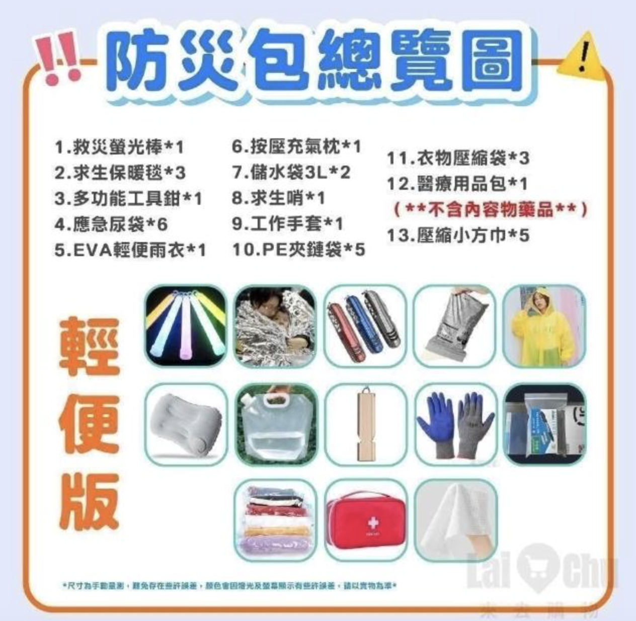 台灣人的防災包 3