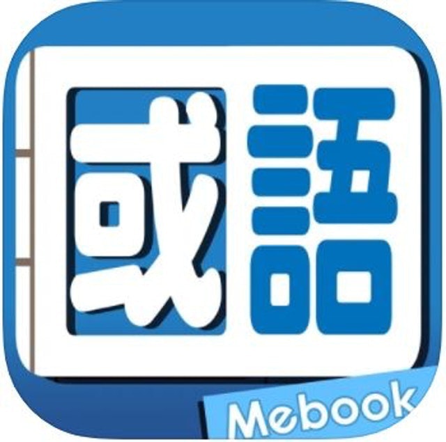 10 大國語字典App推薦排行榜 5