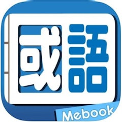 Me國語新辭典