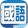 Soyong Corporation Me國語新辭典 1