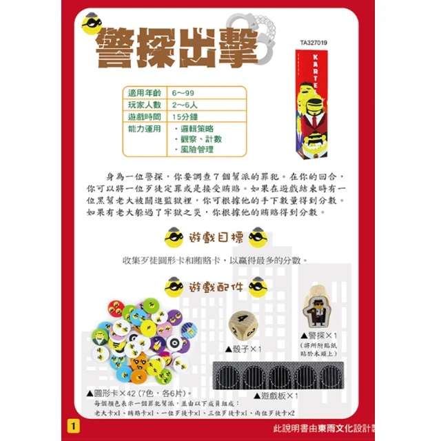 Kartel 警探出擊益智桌遊 2