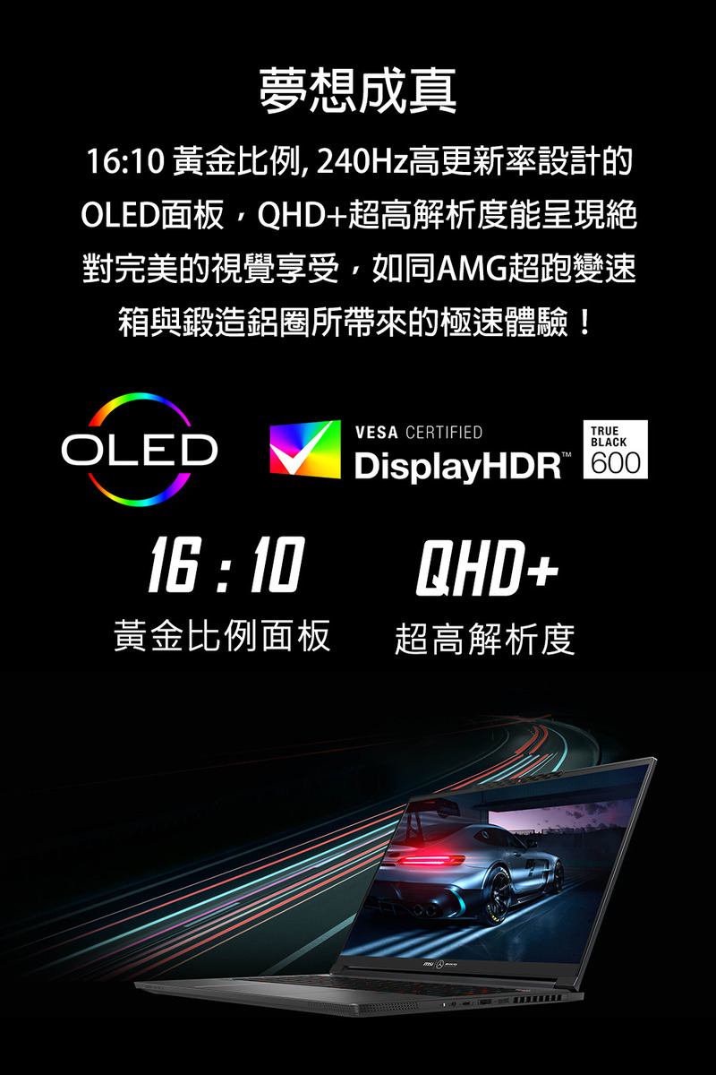 Stealth 16 Mercedes AMG 聯名電競筆電 3