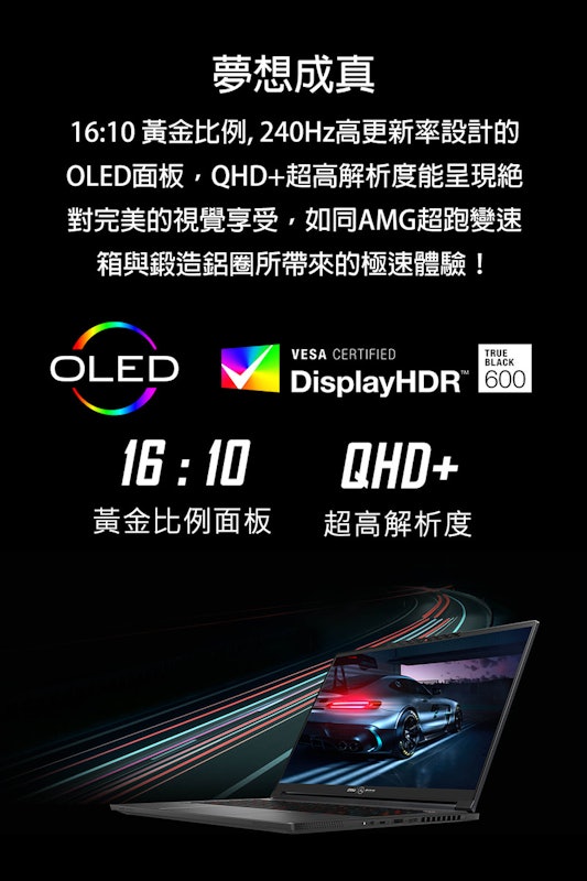 Stealth 16 Mercedes AMG 聯名電競筆電 3