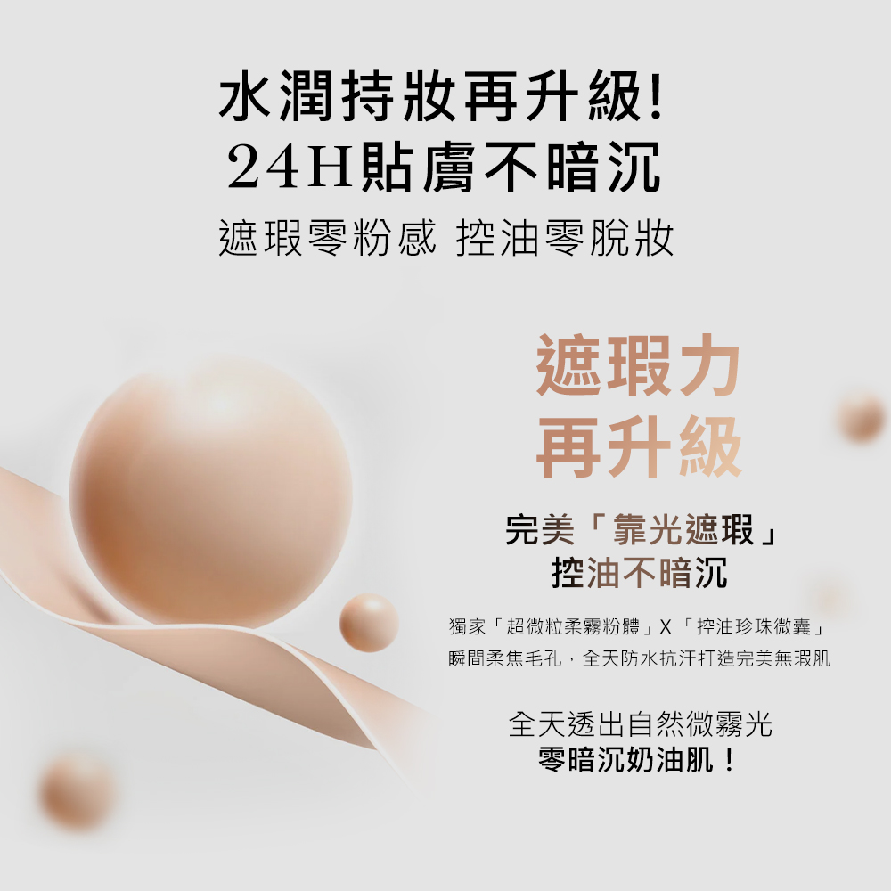 零粉感超持久粉底 3