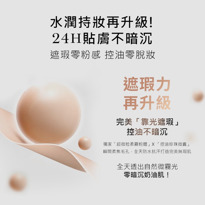零粉感超持久粉底 3