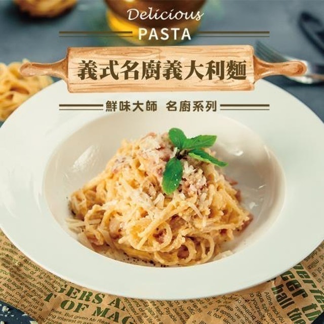 PASTA道地義式風味義大利麵 1