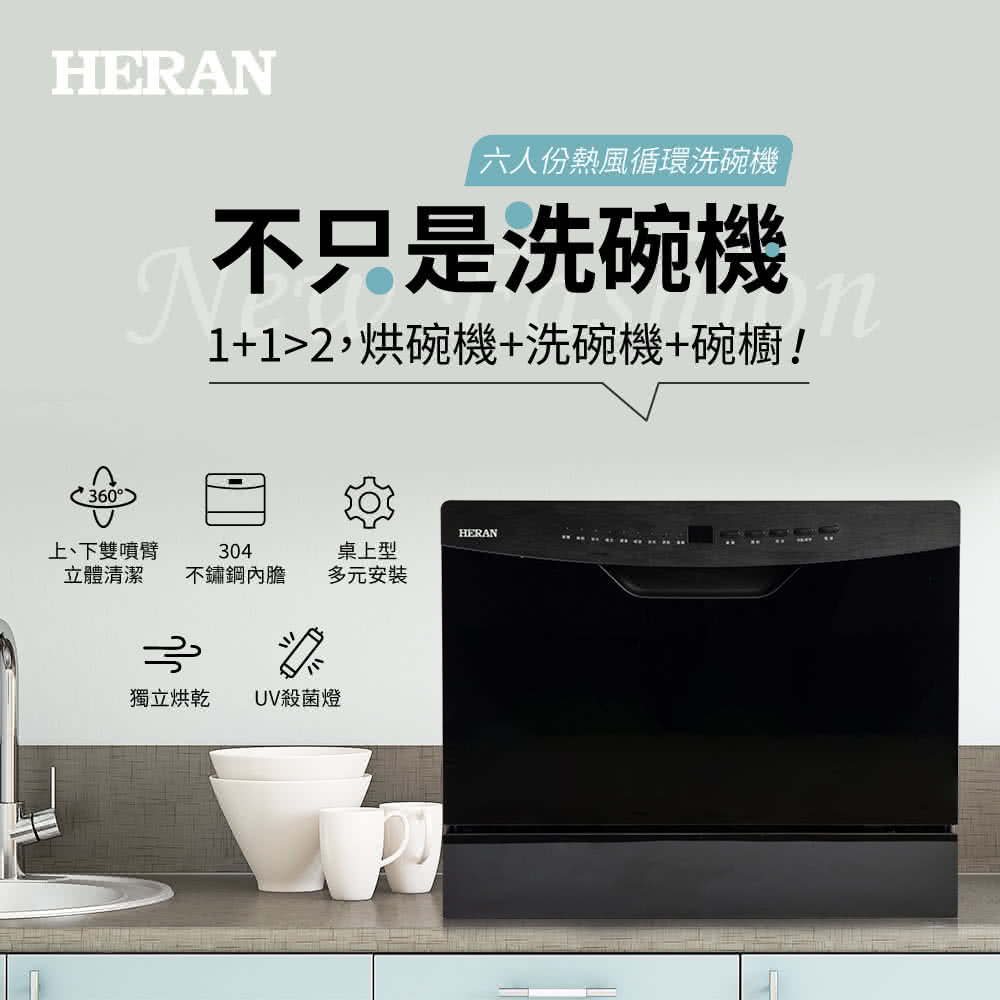 6人份熱風循環洗碗機 2