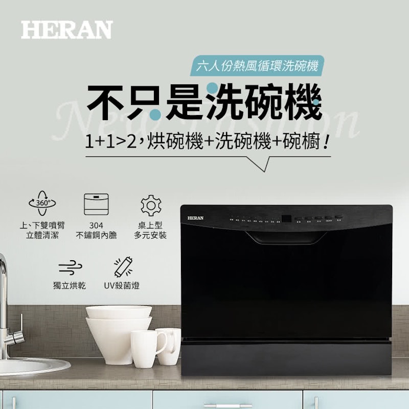 6人份熱風循環洗碗機 2