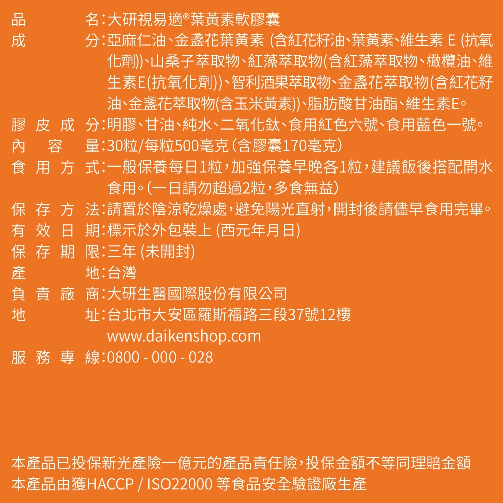 視易適葉黃素 2