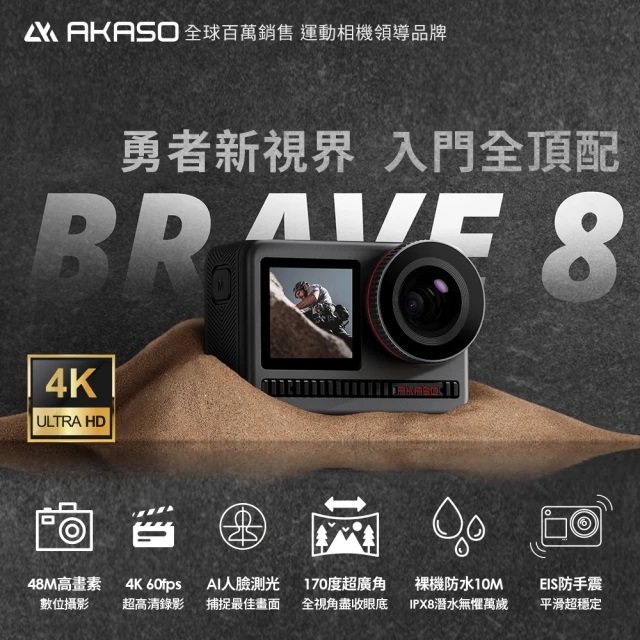 Brave 8 運動攝影機 2
