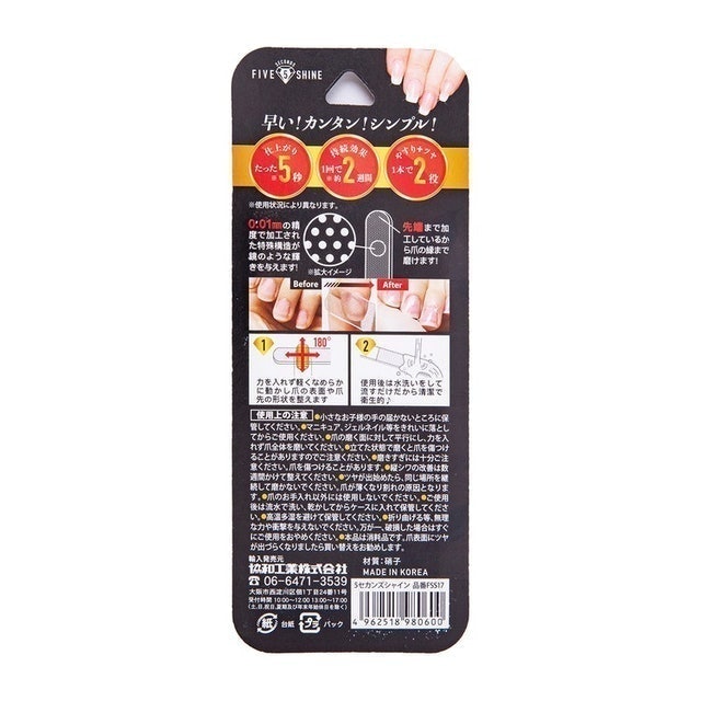 5 seconds shine 指甲銼刀 4
