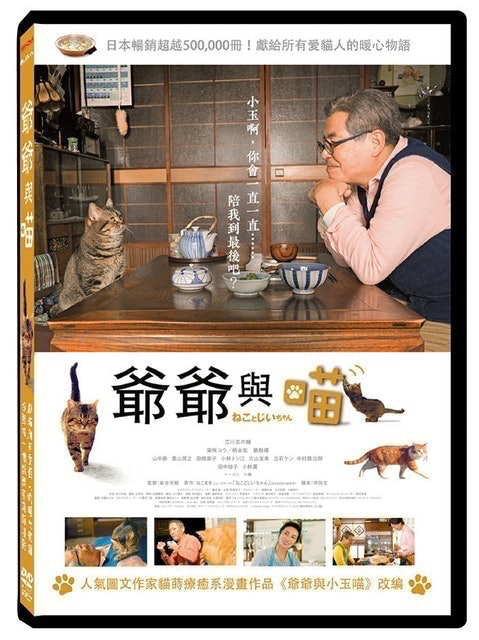 爺爺與喵 1