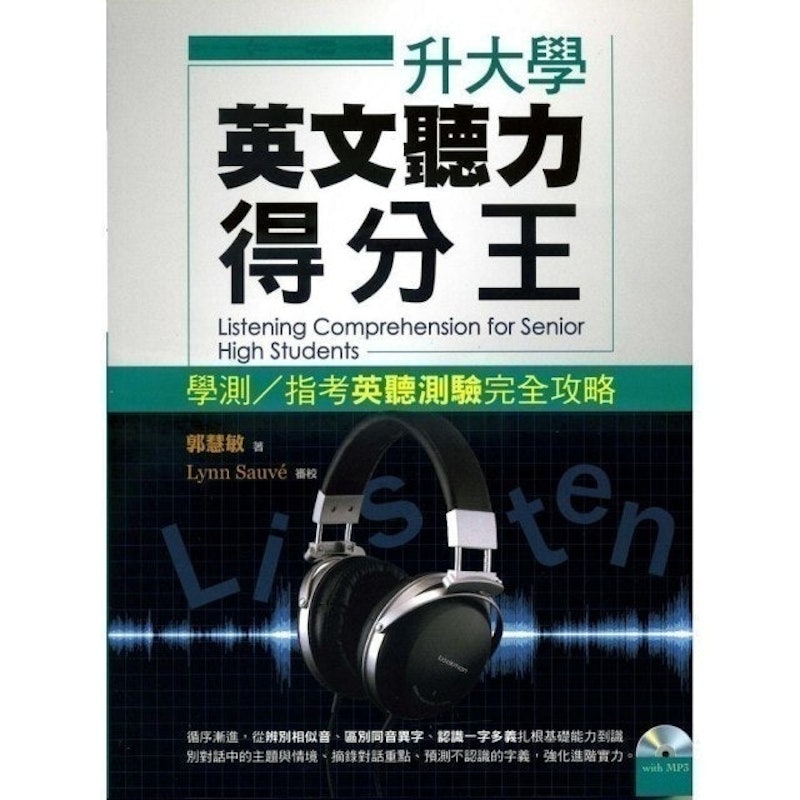 升大學英文聽力得分王含解答本 1