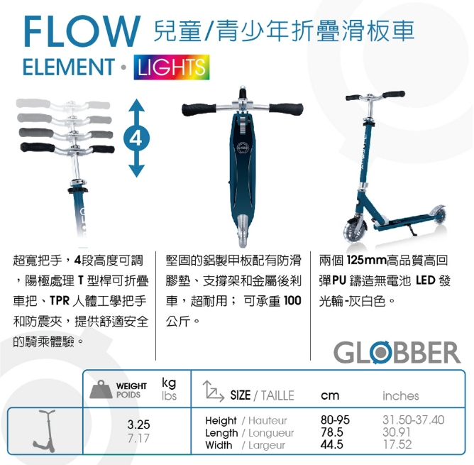 Flow Element Lights 兒童青少年折疊滑板車 2
