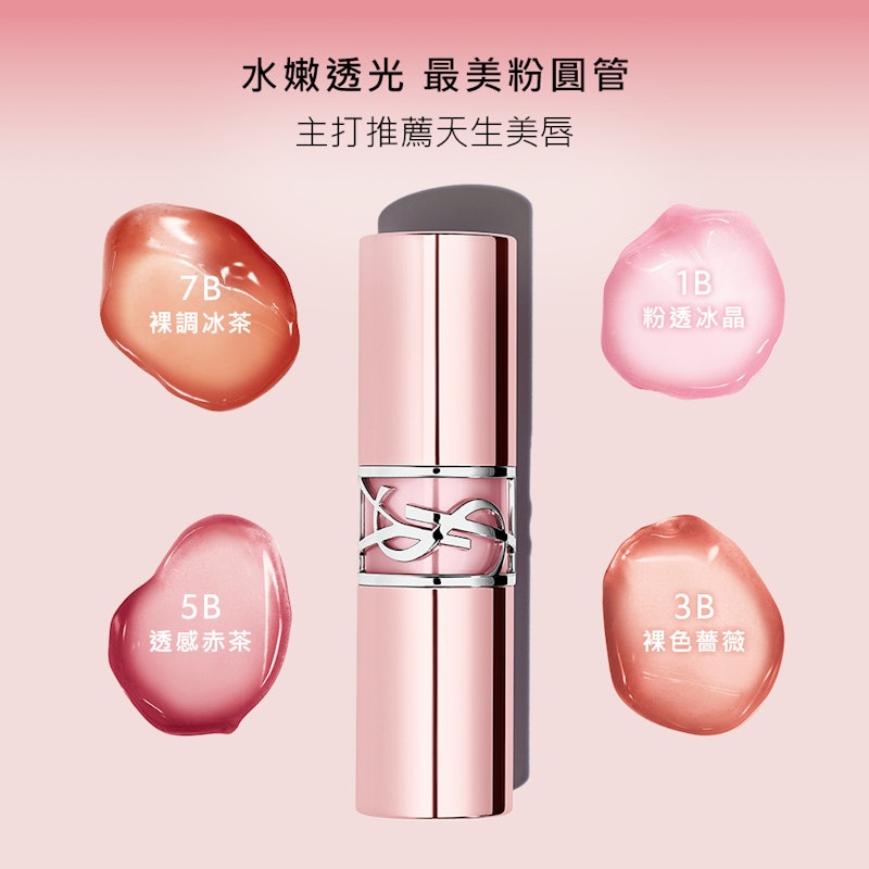 情挑誘光潤唇膏 2