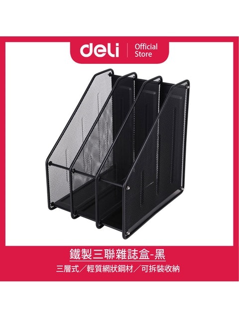鐵製三聯雜誌盒 1