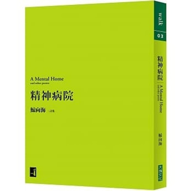 精神病院 1