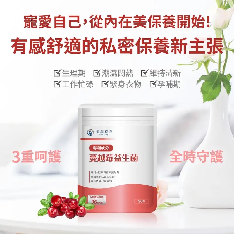 蔓越莓益生菌 2