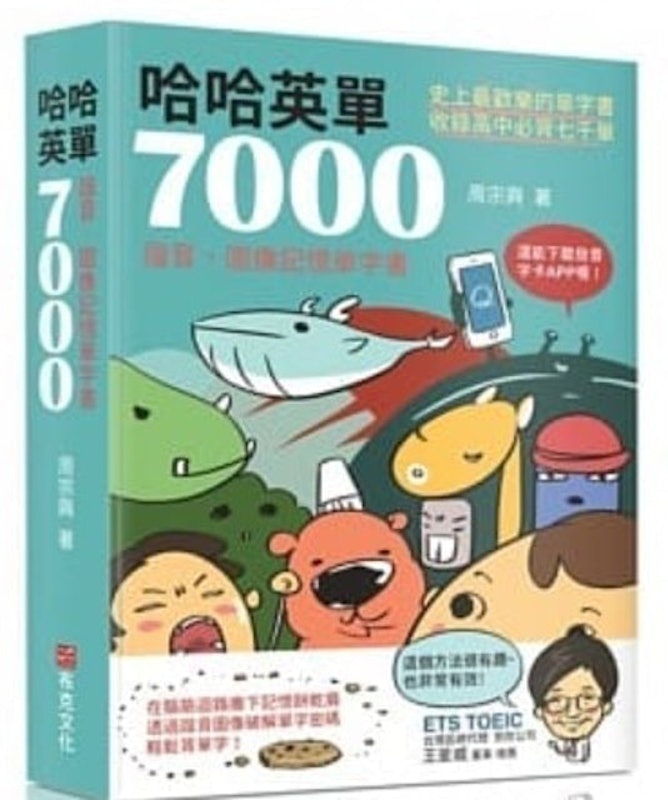 哈哈英單7000 1