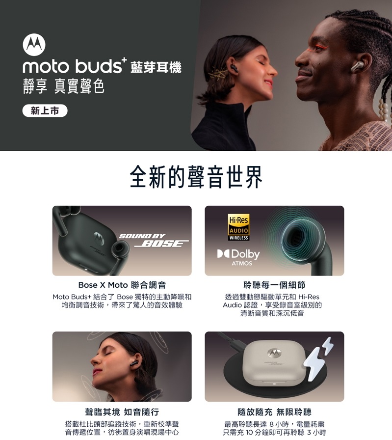 moto buds＋真無線藍牙耳機 3