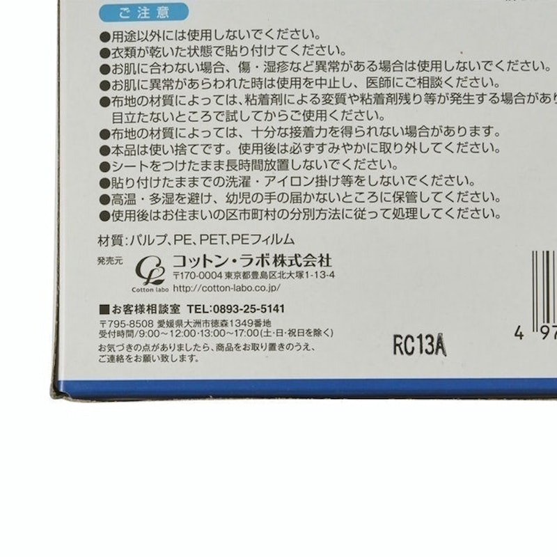 Cotton Labo 3