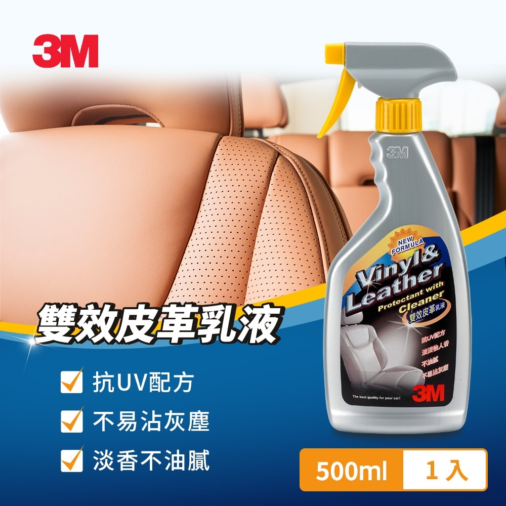 皮革塑件雙效保養乳液 2