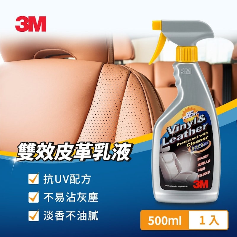 皮革塑件雙效保養乳液 2