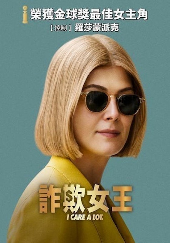 詐欺女王 1