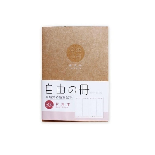 50K 自由之冊自填式收支本 1
