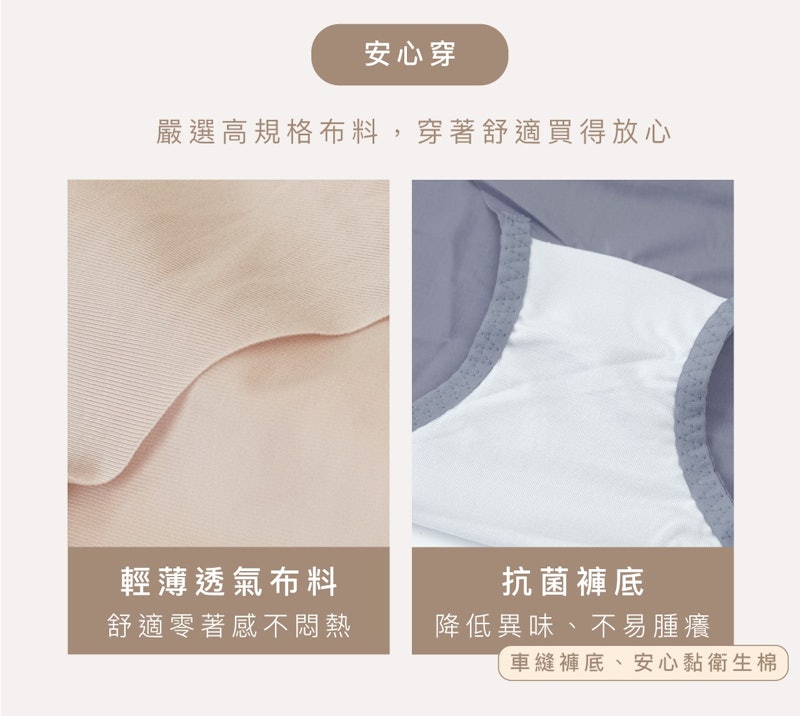 中腰穩定抗菌無痕內褲 3