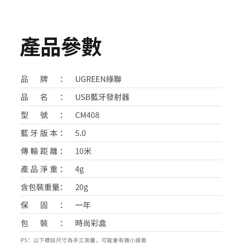 USB藍牙接收器 2