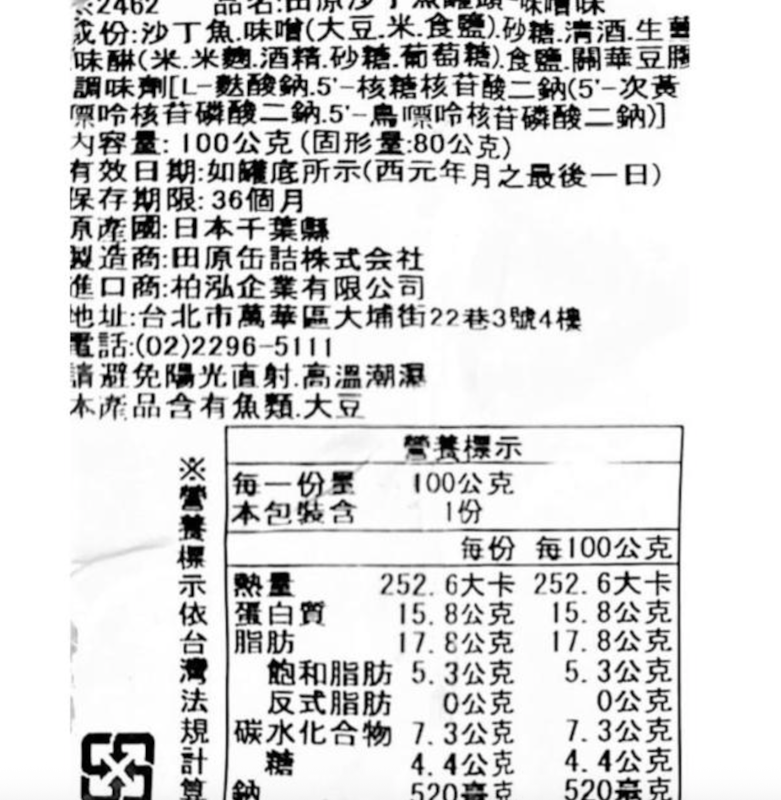 味增沙丁魚罐頭 2