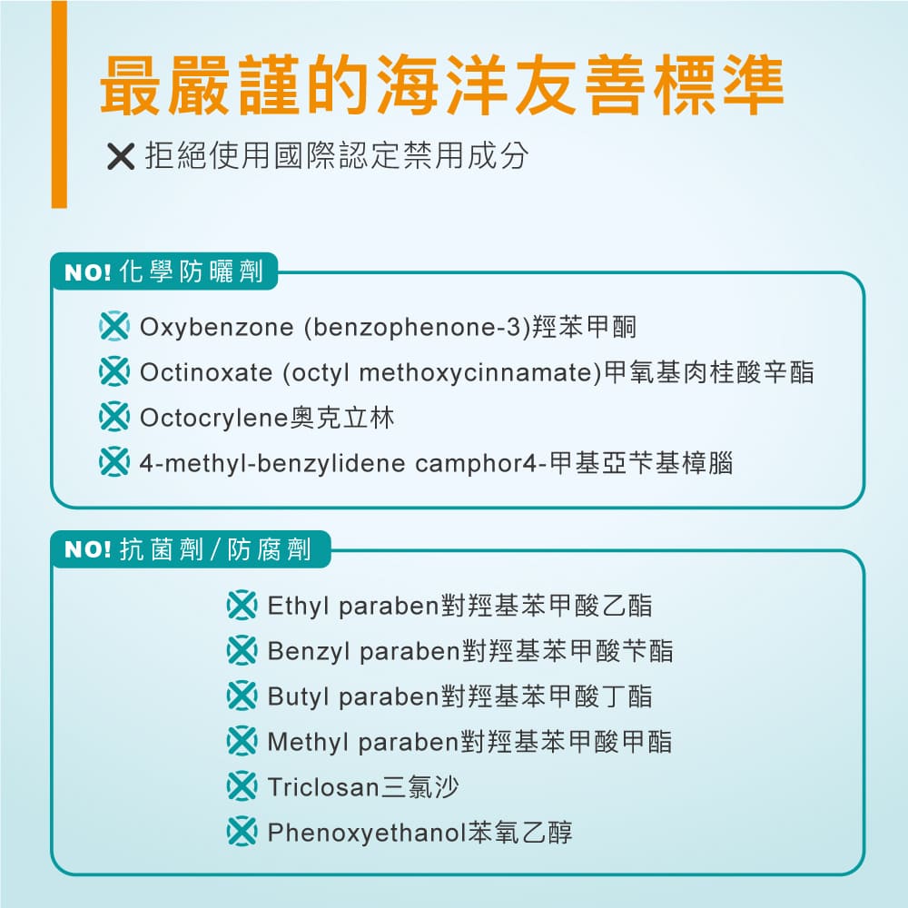 海洋友善極效防水防曬乳 3