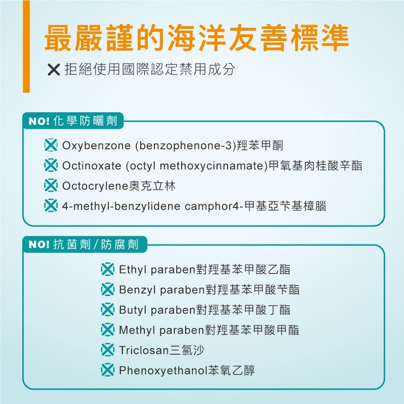 海洋友善極效防水防曬乳 3