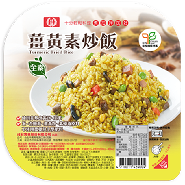 薑黃素炒飯 1