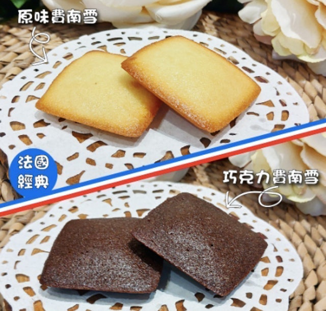 原味費南雪 × 巧克力費南雪 1