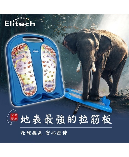 快活拉筋板 1