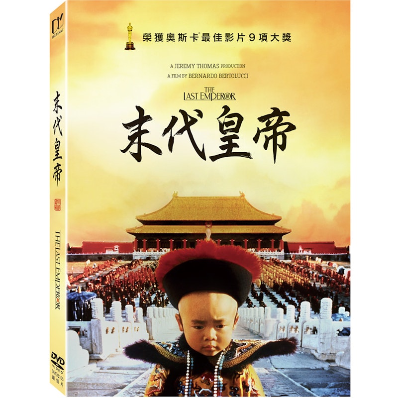 末代皇帝 1