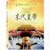 末代皇帝 1