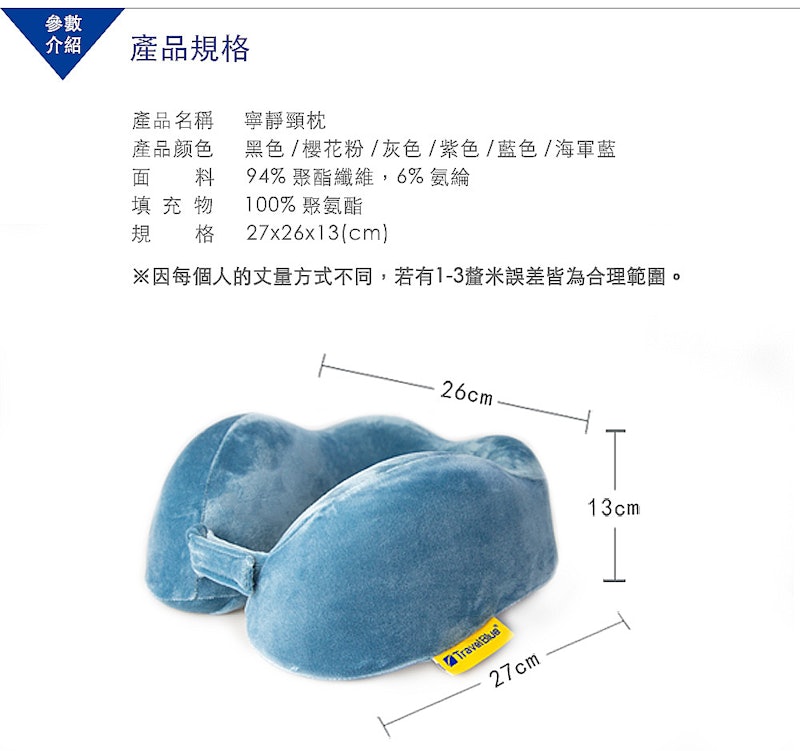 寧靜頸枕 3