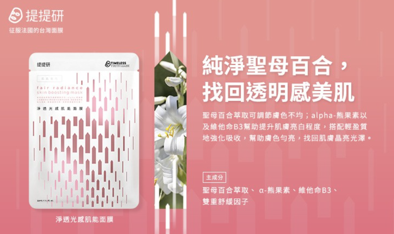 微抗老進階保養肌能面膜組 3