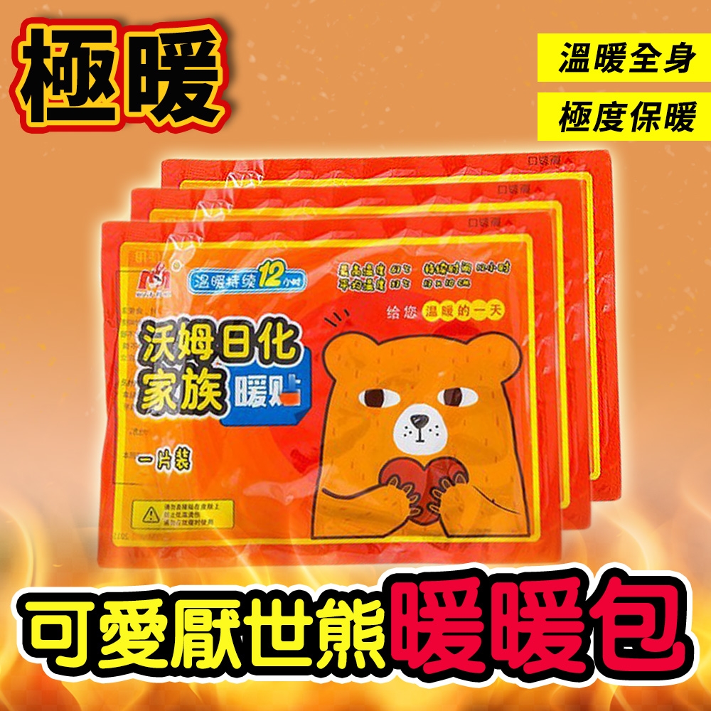 可愛厭世熊貼式暖暖包 2