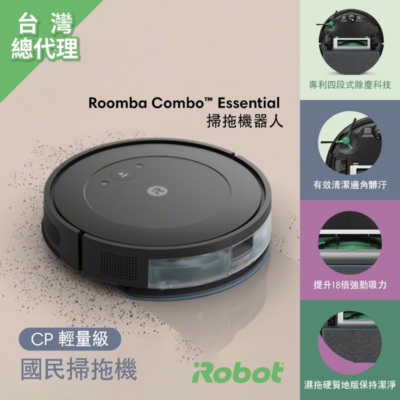 Roomba Combo Essential 掃拖機器人 2