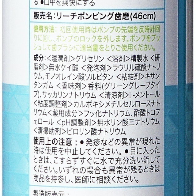 REACH麗奇 按壓式牙膏 6