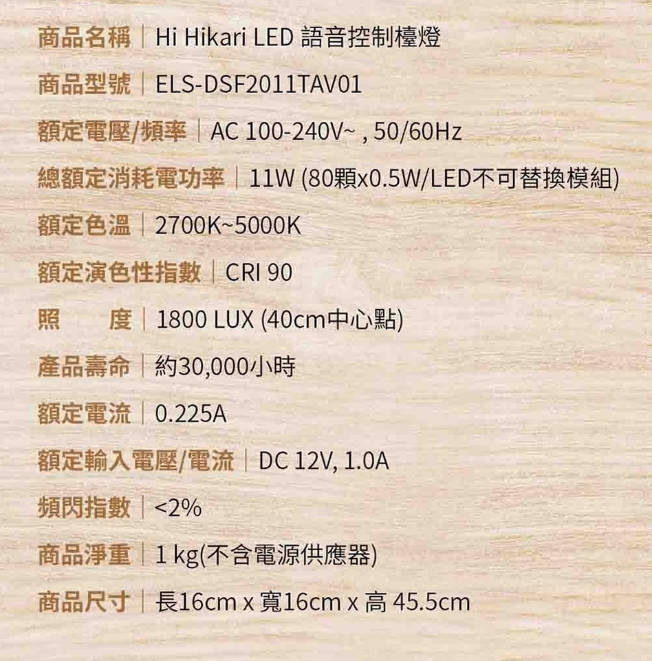 HIKARI 護眼 LED 語音檯燈 3